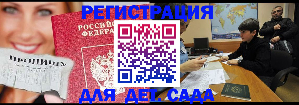 прописка для работы в Новозыбкове